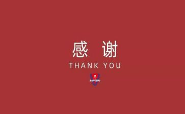 我的感谢作文6篇
