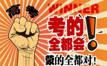 高考演讲励志演讲稿6篇