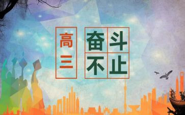 教师高三工作计划6篇