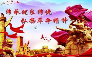 革命事迹心得体会8篇