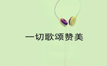 小学生歌颂祖国演讲稿5篇