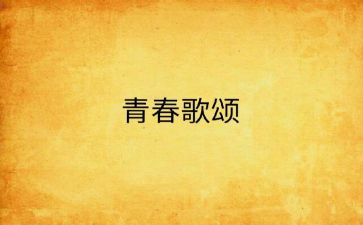 歌颂教师节演讲稿5篇