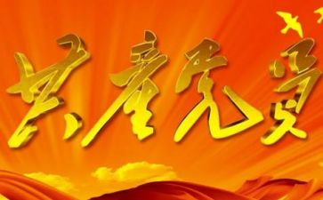 优秀共产员事迹材料模板8篇