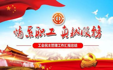 工会工作总结个人范文7篇