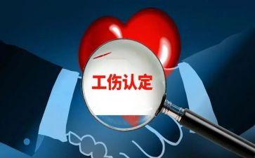 单位工伤的申请书6篇