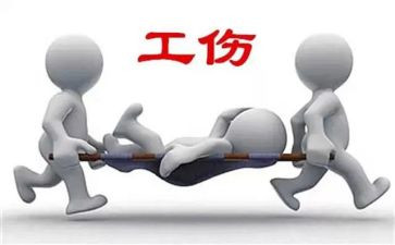 工伤让定申请书8篇