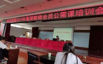 2023年公需课培训心得体会6篇