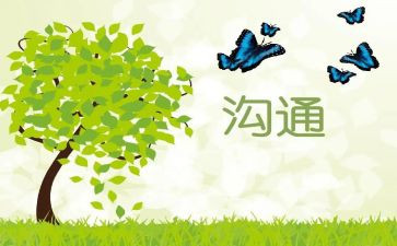 沟通与艺术的读后感最新5篇
