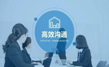幼儿园有效沟通的心得体会5篇