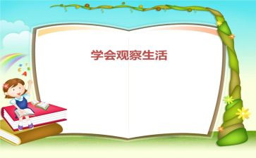 二年级上册观察物体教案6篇