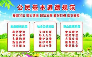 幼儿园道德规范的心得体会5篇