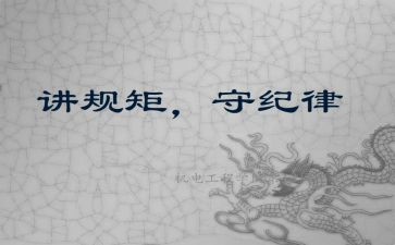重规矩心得体会7篇