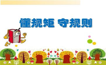 严守政治纪律严明政治规矩心得体会5篇