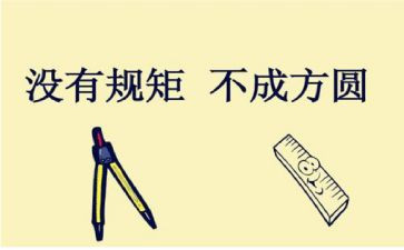 规矩小作文6篇