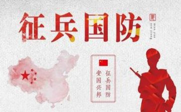 2024年开展国防教育活动方案5篇
