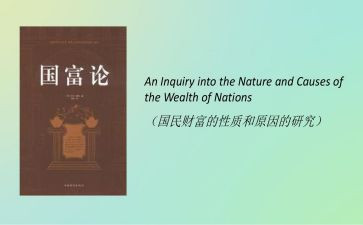 国富论心得体会1000字7篇