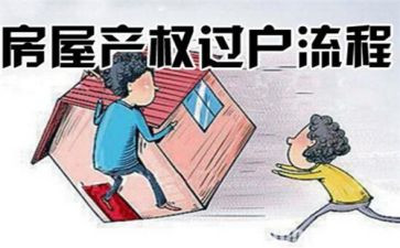 房屋过户合同6篇