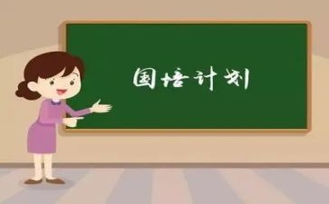 幼儿园园长国培训心得体会6篇