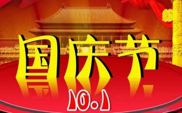 2024国庆优秀作文8篇