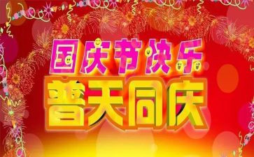 谈国庆心得体会最新8篇