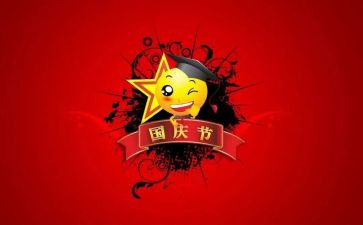 校领导庆国庆讲话稿5篇