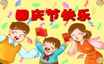 迎国庆演讲稿通用7篇