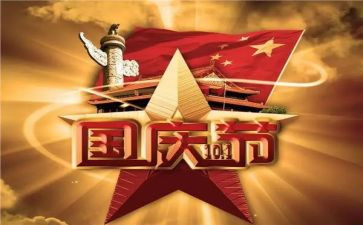 谈国庆心得体会模板6篇