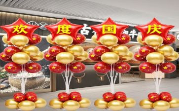 2024国庆活动方案优秀7篇