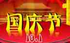 迎国庆的演讲稿1000字7篇