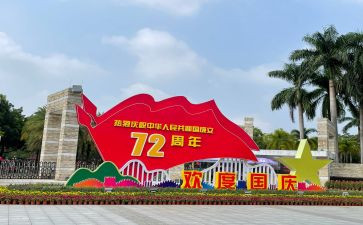 演讲稿国庆节400字8篇