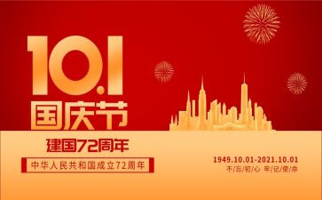 演讲稿国庆节300字6篇