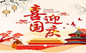 幼儿园中班国庆节活动方案6篇