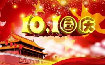 国庆节的作文450字5篇