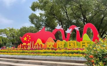 小学国庆节讲话稿6篇