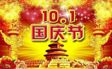 学校国庆节总结报告7篇