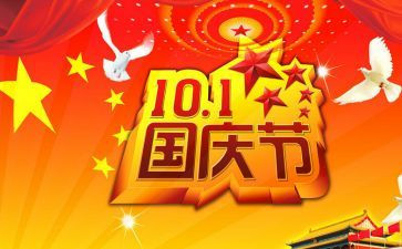 国庆节策划活动方案参考5篇