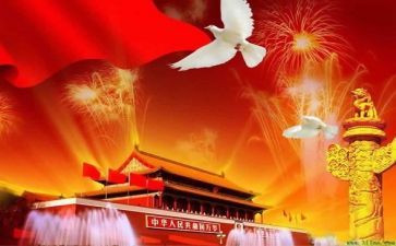 国庆节英语小作文通用5篇