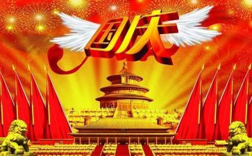 国庆节方案策划8篇