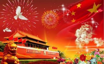 十一国庆节讲话稿5篇