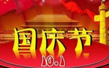 演讲稿国庆节600字6篇