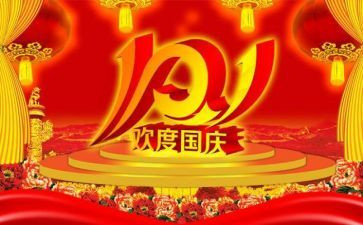 幼儿园国庆节主题活动教案6篇