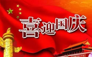 国庆节策划活动方案7篇