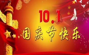小学生关于国庆节的演讲稿7篇