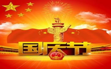 国庆节学校工作总结7篇