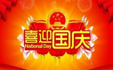 中秋节国庆节活动方案7篇