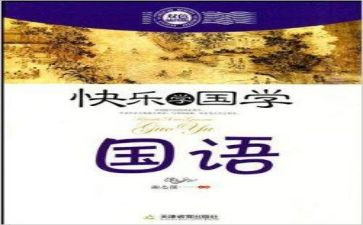 爱国语心得体会7篇