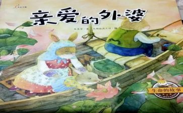 新编故事作文300字7篇
