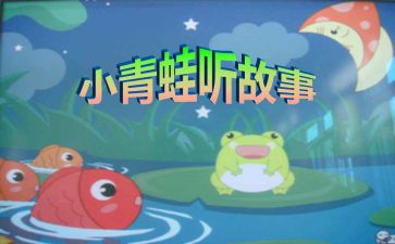 听故事写心得体会8篇
