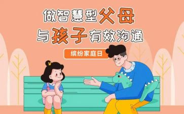孩子沟通心得体会7篇