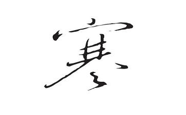 寒假趣事七年级作文7篇